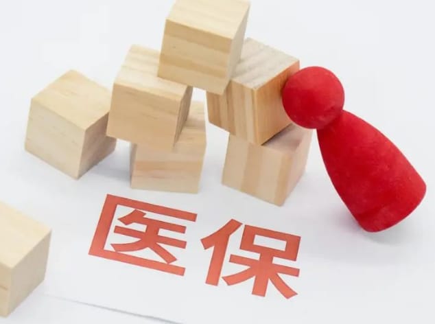 顺医保医保个人账号余额取现手续费多少最新，2023年新政策解析